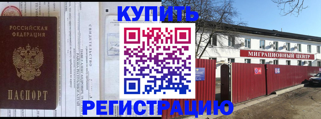 временная регистрация в квартире в Ершове